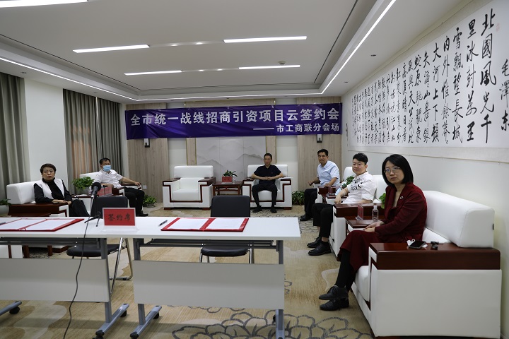 沈阳市工商联“襄助云上”招商引资